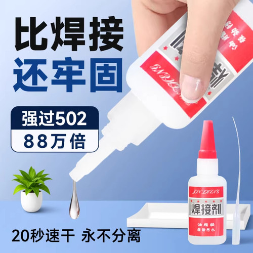 强力速干防水粘得牢电焊胶