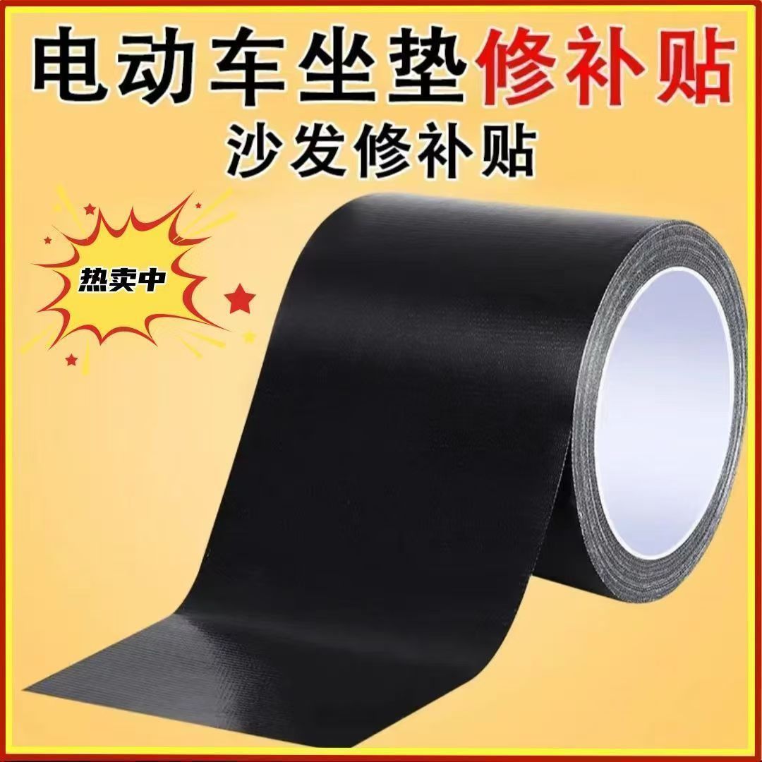 电动车坐垫修补贴黑胶布高粘度加宽强力单面胶带座椅裂纹龟裂翻新