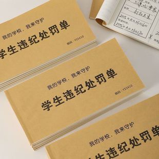 学生违纪处罚单学校教务处专用记录本纸质办公用品