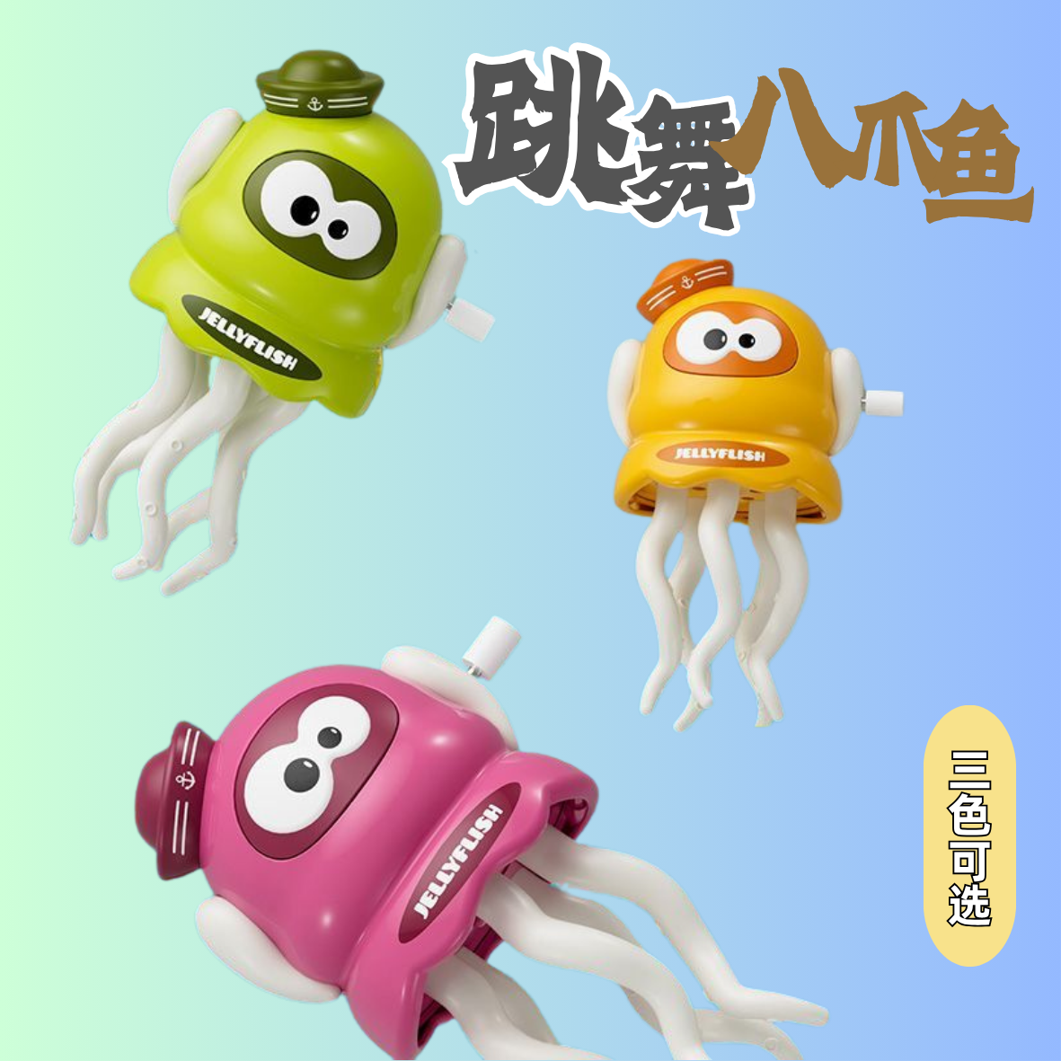 创意儿童魔性扭扭扭跳舞玩具