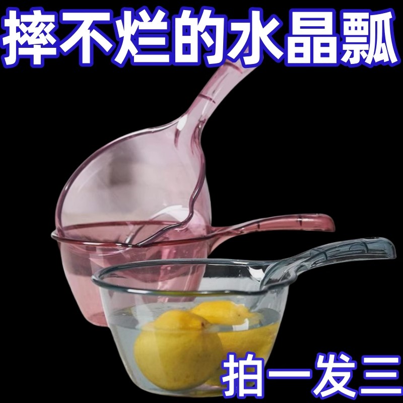 【拍一发三】摔不破水勺水瓢家用加深高透长柄塑料大号创意厨房透