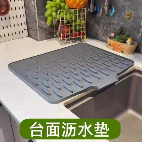 新款厨房沥水架洗碗沥水垫水池台面硅胶沥水垫加宽专用通用型桌面