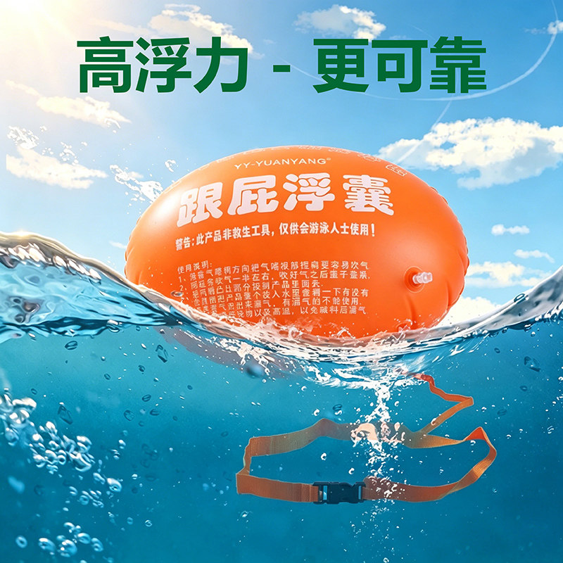 双气囊加厚游泳跟屁虫浮标图片