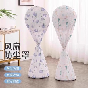 全包立式 电风扇防尘罩新款 落地扇通用收纳网罩家用防灰套