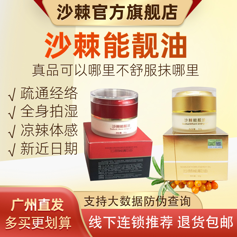 沙棘能靓油沙棘能量油沙棘膏能量膏排酸膏排寒湿鸸鹋油官方旗舰店