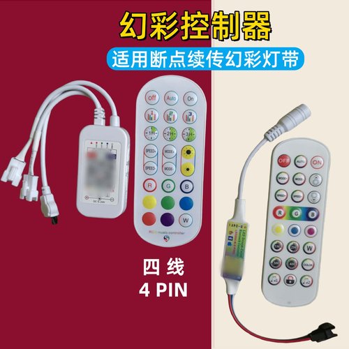 四线幻彩灯带控制器蓝牙音乐遥控