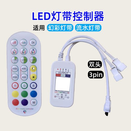 幻彩灯带控制器蓝牙音乐双头输出