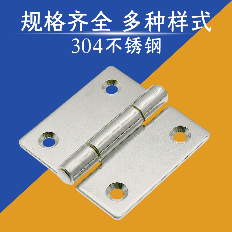 迟菲2寸不锈钢合叶折页50*50*2mm
