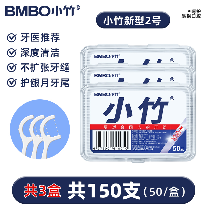 小竹超細(xì)牙線家用裝一次性便攜