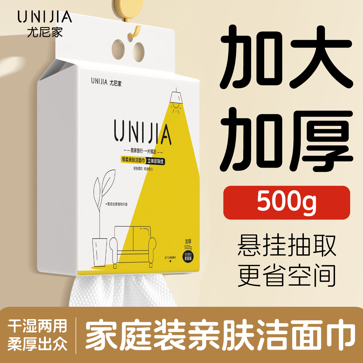 尤尼家洗脸巾挂壁抽取绵柔巾加大加厚棉柔洁面巾可湿水手口湿巾纸