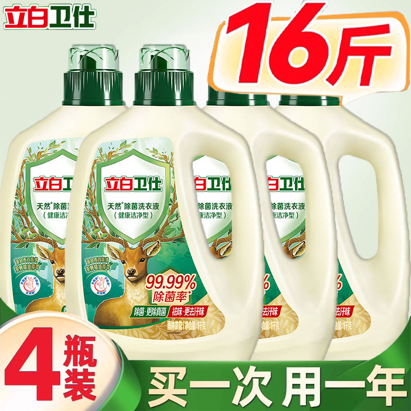 立白卫仕天然除菌洗衣液