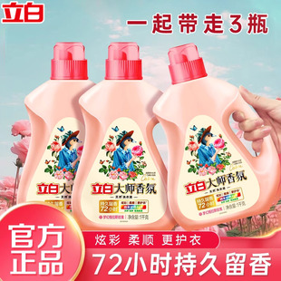 官方旗舰店 立白大师香氛洗衣液家用整箱批香味持久留香72小时正品