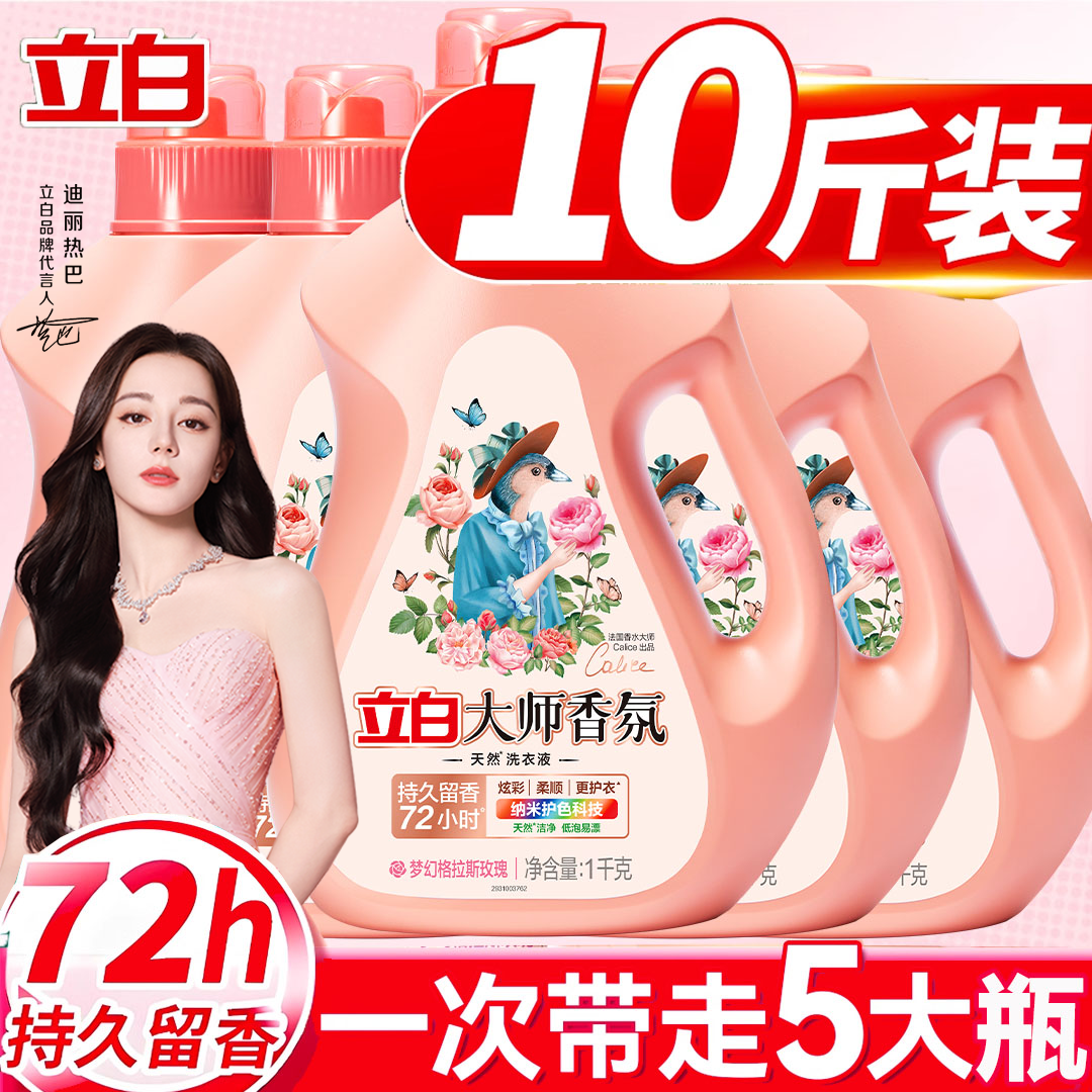 立白大师香氛洗衣液72小时留香
