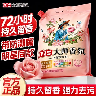立白大师香氛洗衣粉10斤装实惠家用持久留香72小时装洁净去污大袋