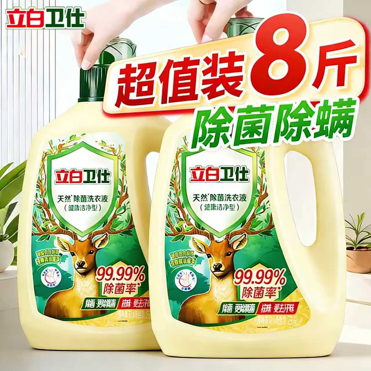 立白卫仕除菌洗衣液抑菌留香家用实惠装袋装补充装官方旗舰店正品,洗护清洁剂/卫生巾/纸/香薰,常规洗衣液,淘宝优惠券,粉丝福利购,淘宝优惠卷