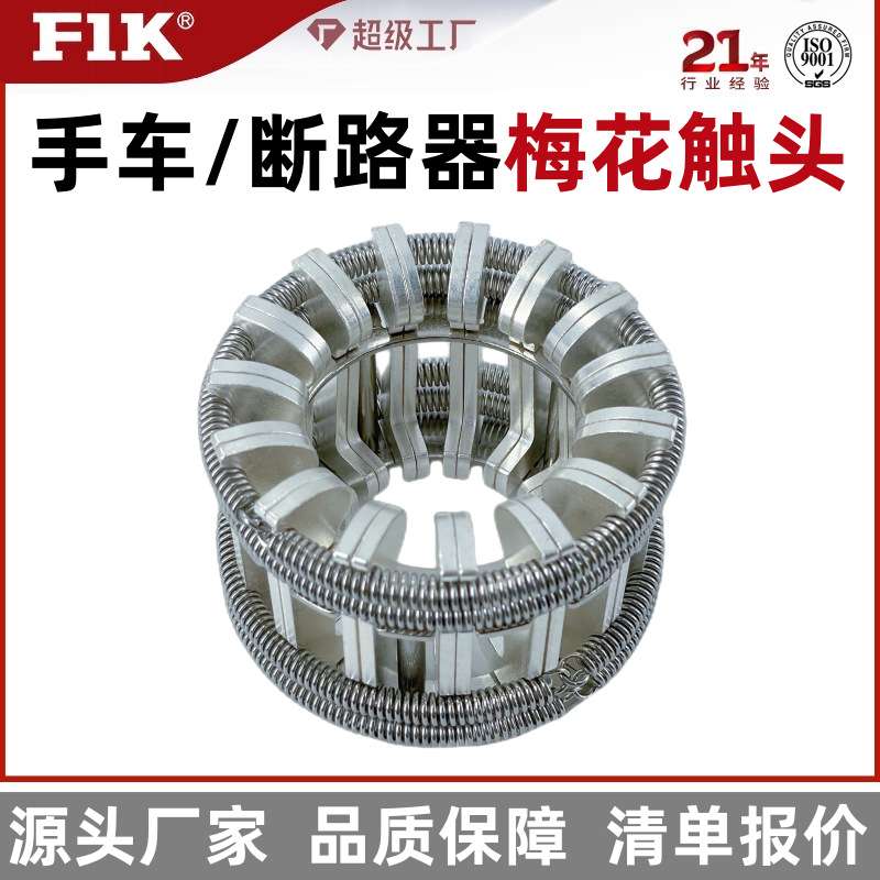 GC5梅花动触头捆绑式紫铜 高压真空断路器VS1手车厂家直销 福一开
