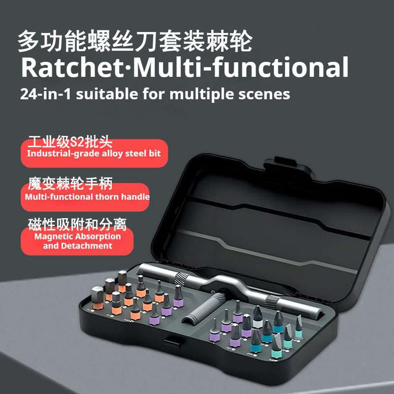 24合1棘轮螺丝刀套装工具S2强磁批头手动螺丝批便携家用五金起子