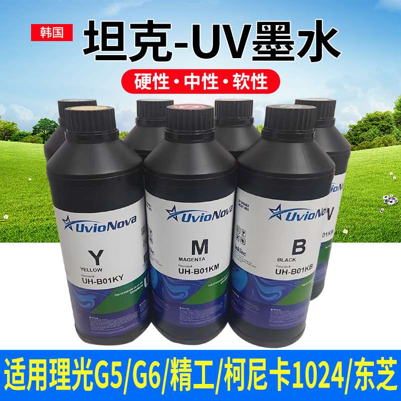 Inktik坦克UV墨水G6G5中性平板机卷材打印机uv光固化tpu软壳 低味