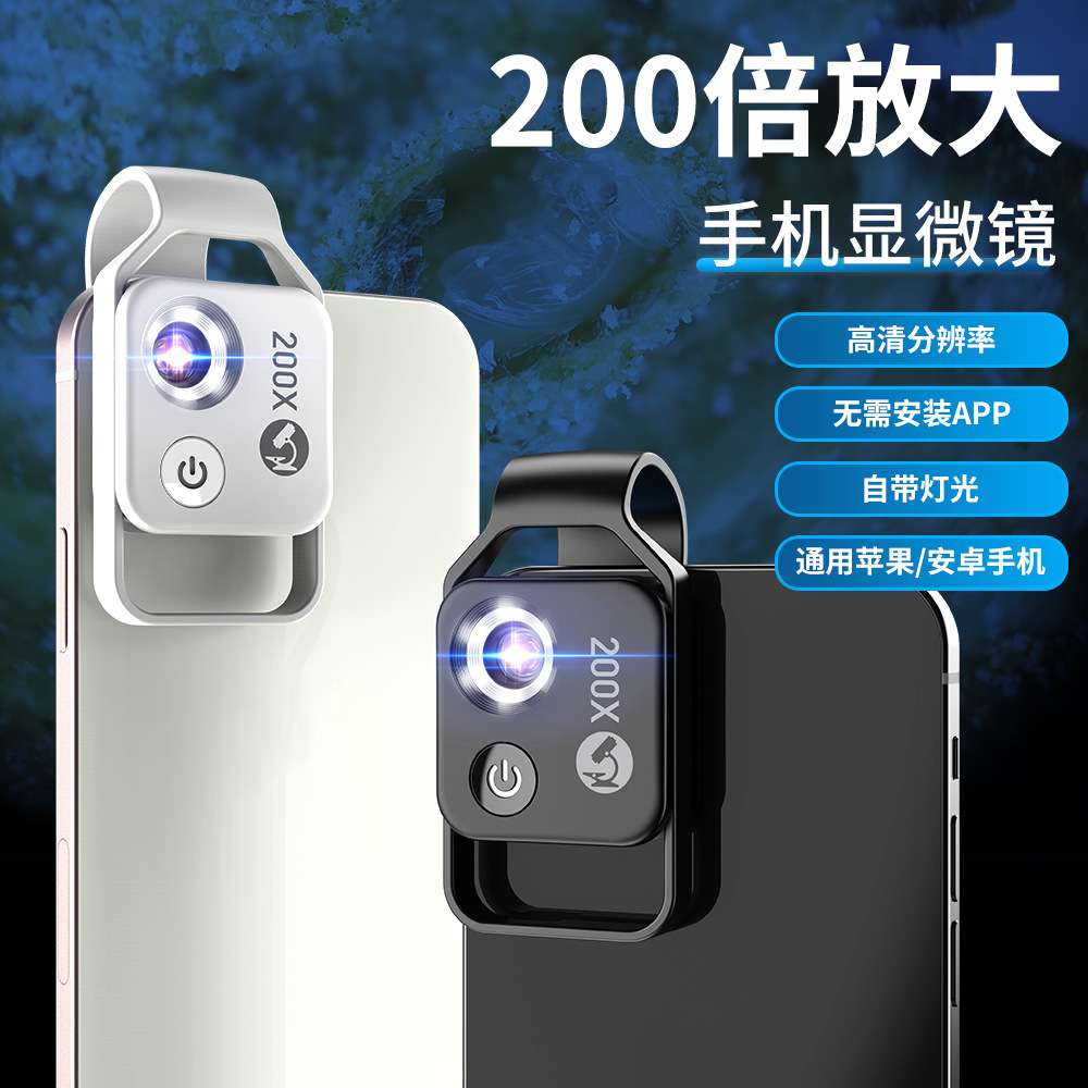 手机显微镜200倍高清拍摄鉴定放大镜自带LED灯便携式光学镜头厂家