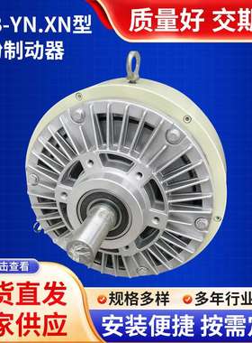 FKB-YN.XN型磁粉制动器张力控制电磁刹车器单轴制作器磁粉刹车器