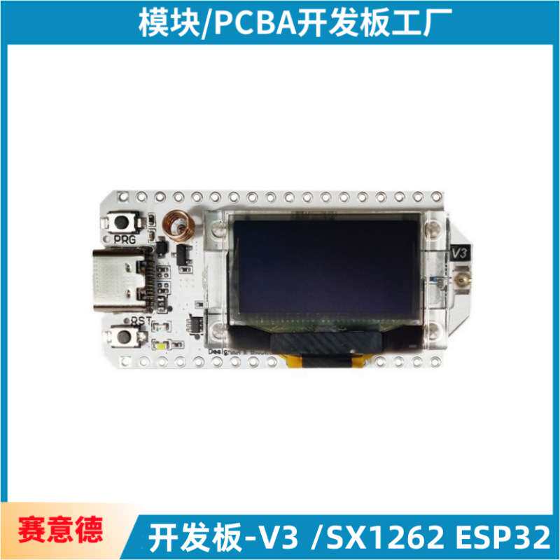 兼容Arduino开发板-V3 /SX1262 ESP32 OLED W IFI LoRa节点868-91