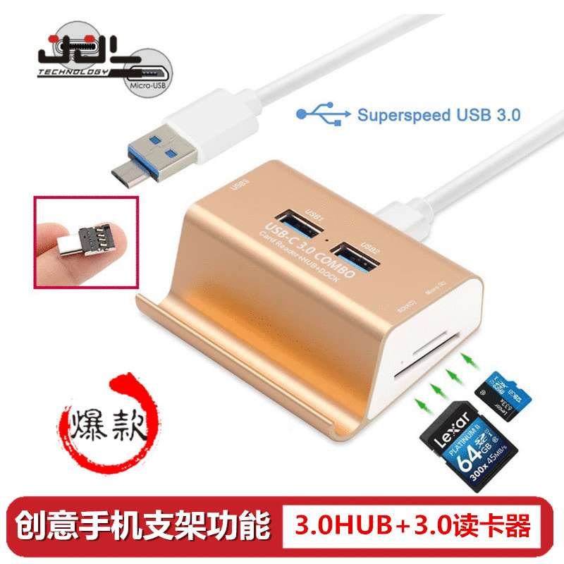 USB 3.0 hub SD/TF多功能读卡器 厂家直供扩展手机支架扩展坞