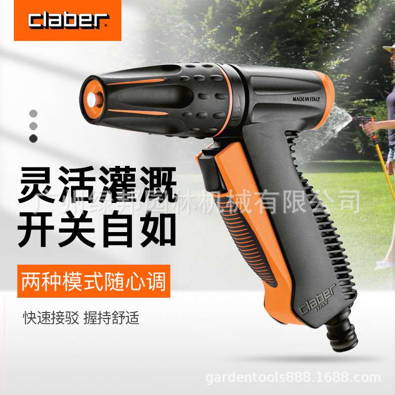 嘉霸CLABER浇花水枪 嘉霸9561水枪 家用洗车喷头喷水浇水神器工具