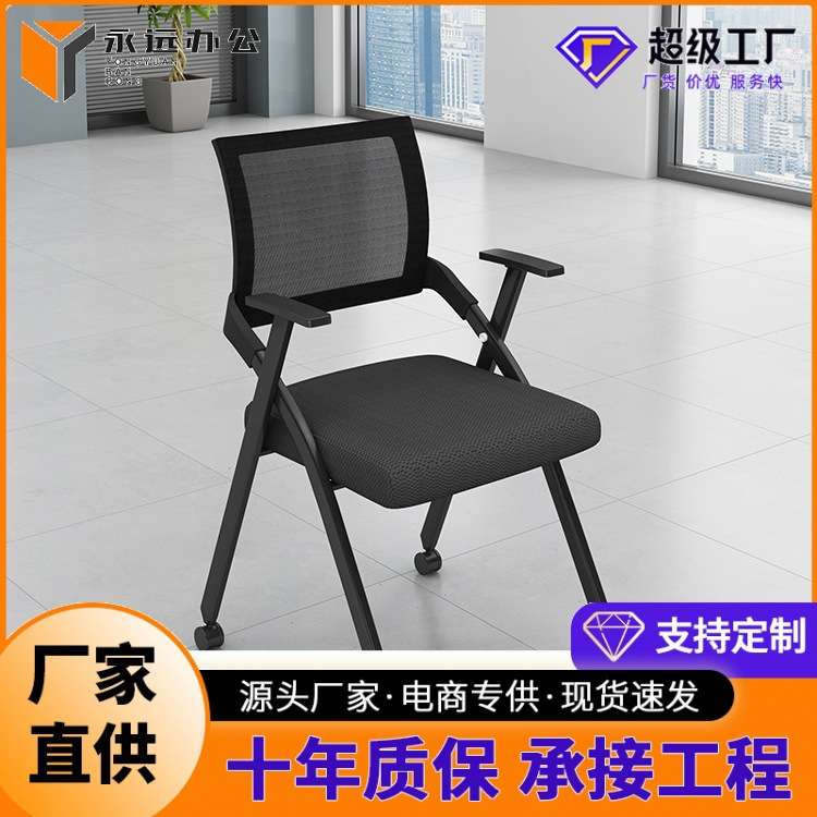 哇噢 培训椅简约网布职员会议椅久坐透气折叠靠背带写字板椅子