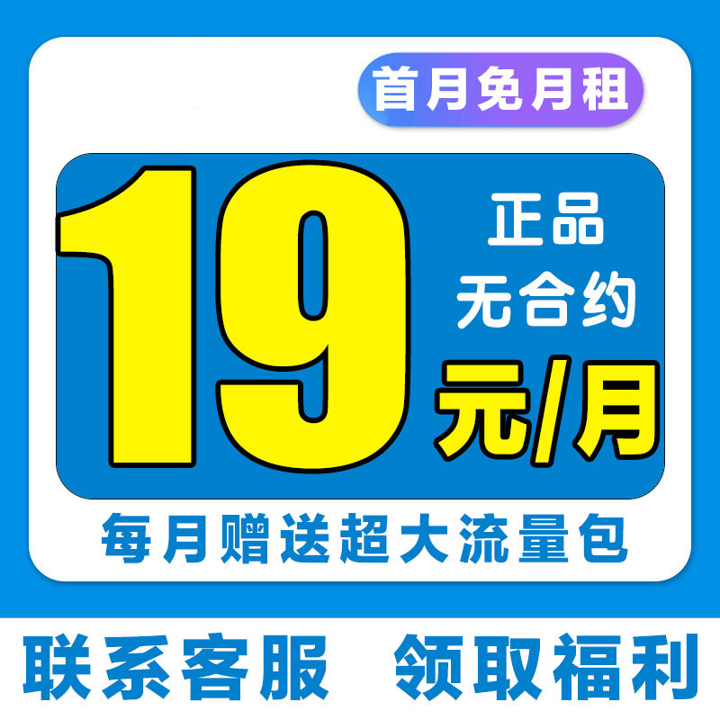 流量卡纯流量上网卡无线限流量卡大王卡全国手机电话卡5G