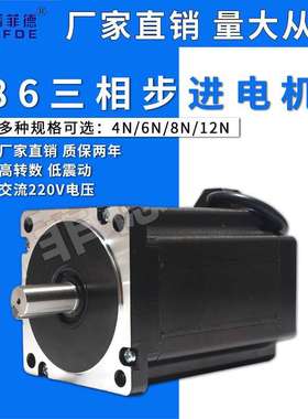 86三相步进电机863S42/863S68H/863S120E/220V交流力矩 4/6/8/12N