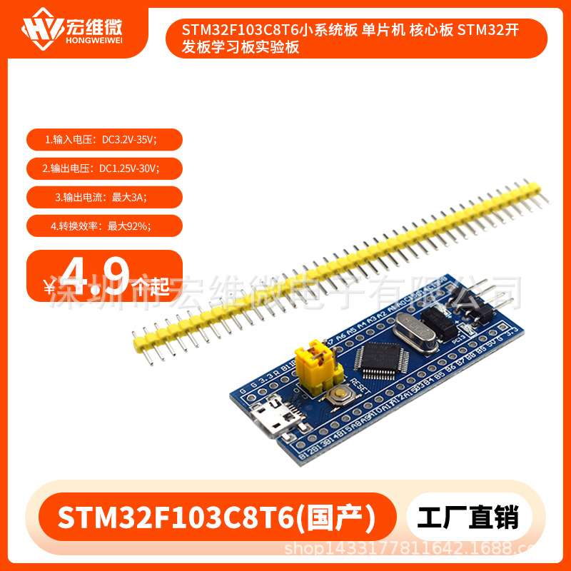 STM32F103C8T6小系统板 单片机 核心板 STM32开发板学习板实验板