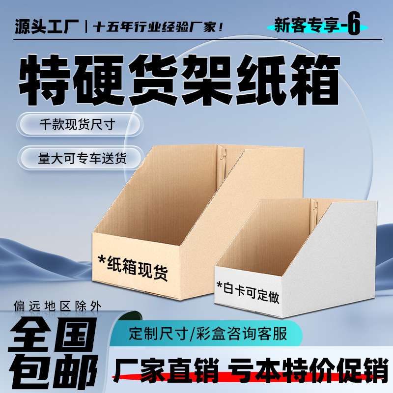 白色货架分类箱特硬货架纸箱电商零件收纳纸盒斜口纸箱货架盒
