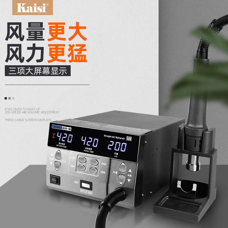 升级版速工8620DX热风枪焊台大风力维修主板飞线CPU拆焊台