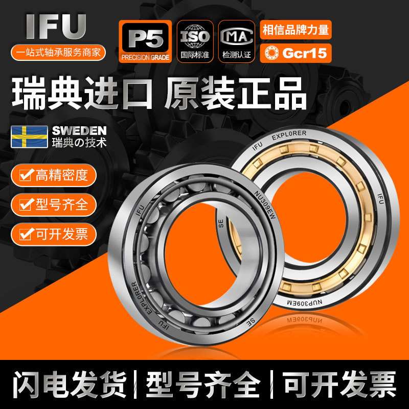 IFU圆柱滚子轴承NJ2215 NU2215 NUP2215 N2215 RN2215 ECM ECP EM