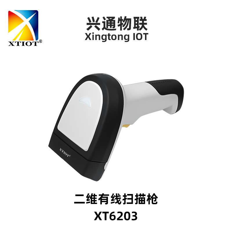XT6203牙套DM码条码枪 产品溯源扫码枪 电子医保凭证码有线扫描枪