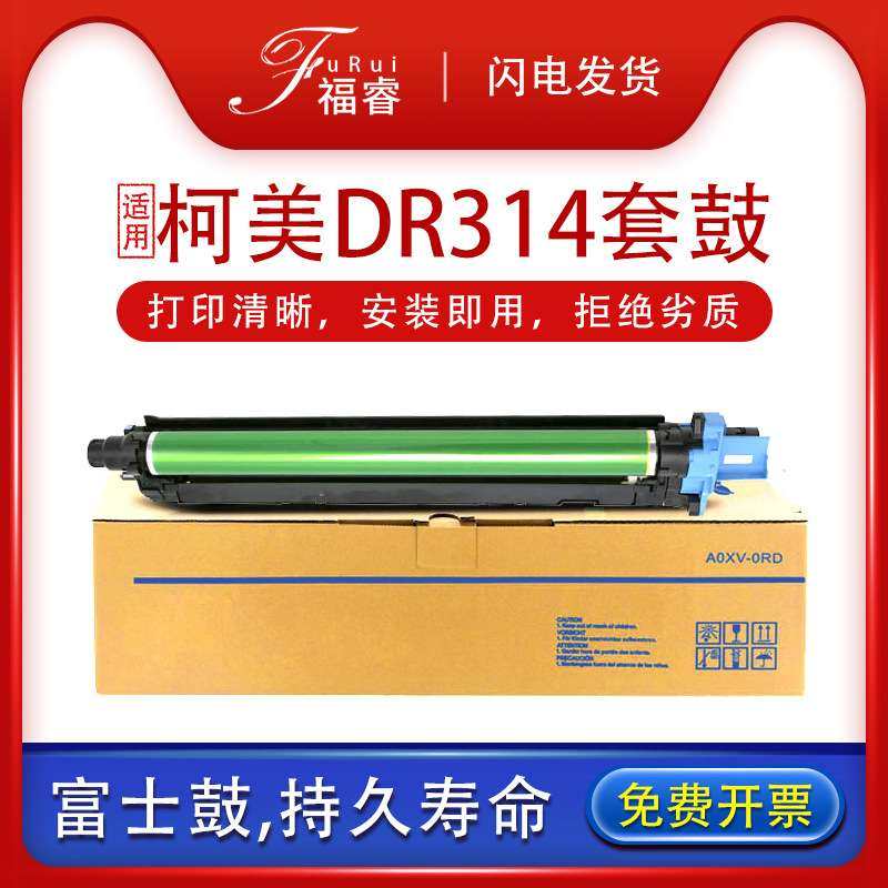 适用柯尼卡美能达558e硒鼓658E B308e DR314鼓组件368e柯美TN516