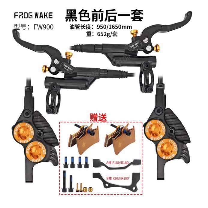 青蛙油刹FW900四活塞款速降轻峰刹车散热刹车来令片