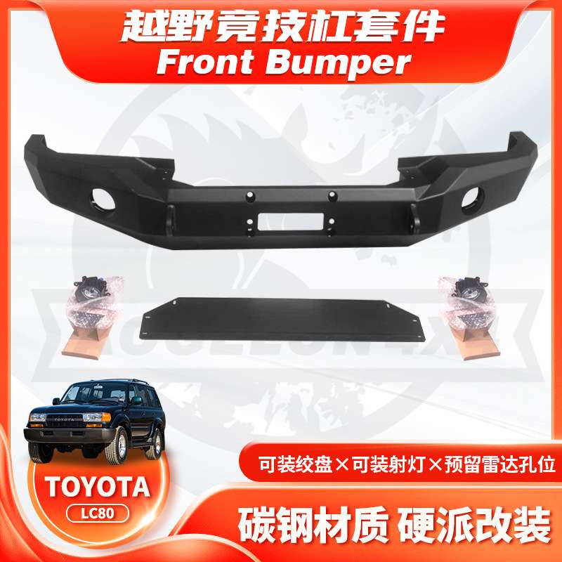 适用Toyota Land Cruiser LC80前杠FJ80Front BUMPER带雾灯FF款