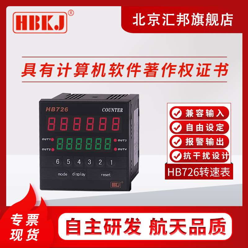 HB726N HB726F智能多设定频率计转速表线速度表双六位四个继电器