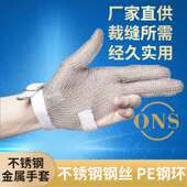 三指不锈钢防护手套金属手套服装 裁剪手套厂家直供屠宰适用手套