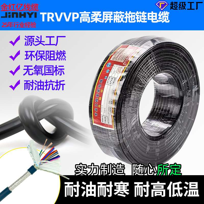 哇噢定制TRVVP1500w耐弯折特种电缆高柔性拖链线屏蔽信号线电源线