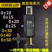 10P 20MM断差规面差尺高低规缝隙规 规C1 桂林天目牌数显面差尺