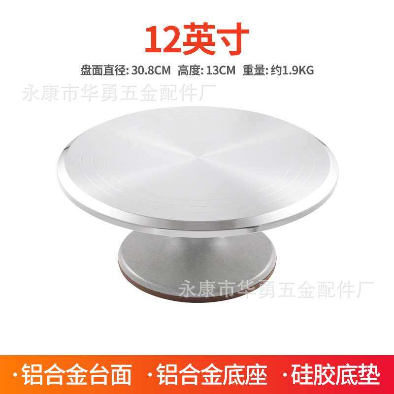 烘焙工具12寸铝合金蛋糕裱花转台蛋糕转盘陶泥盘盆景转盘转台,包装,电子元器件包装,淘宝优惠券,粉丝福利购,淘宝优惠卷