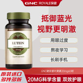 GNC健安喜原装 进口叶黄素胶囊20mg60粒明目护眼呵护改善眼部干涩