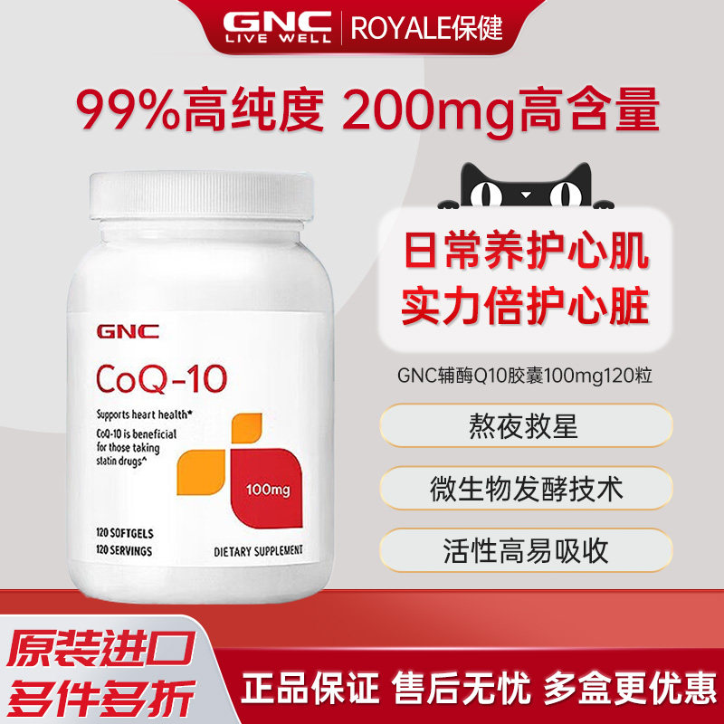 GNC健安喜美国进口泛醇辅酶氧化还原心肌辅酶q10软胶囊心脏保健品,保健食品/膳食营养补充食品,泛醇/泛醌/辅酶Q10,淘宝优惠券,粉丝福利购,淘宝优惠卷
