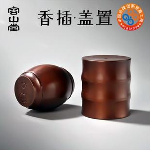 容山堂铜茶壶盖置线香插底座茶宠茶盘摆件干泡茶席功夫茶具配件