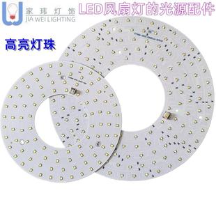 led吸顶风扇灯芯改造圆形24W家用灯板珠贴片高导热光源铝基板热销