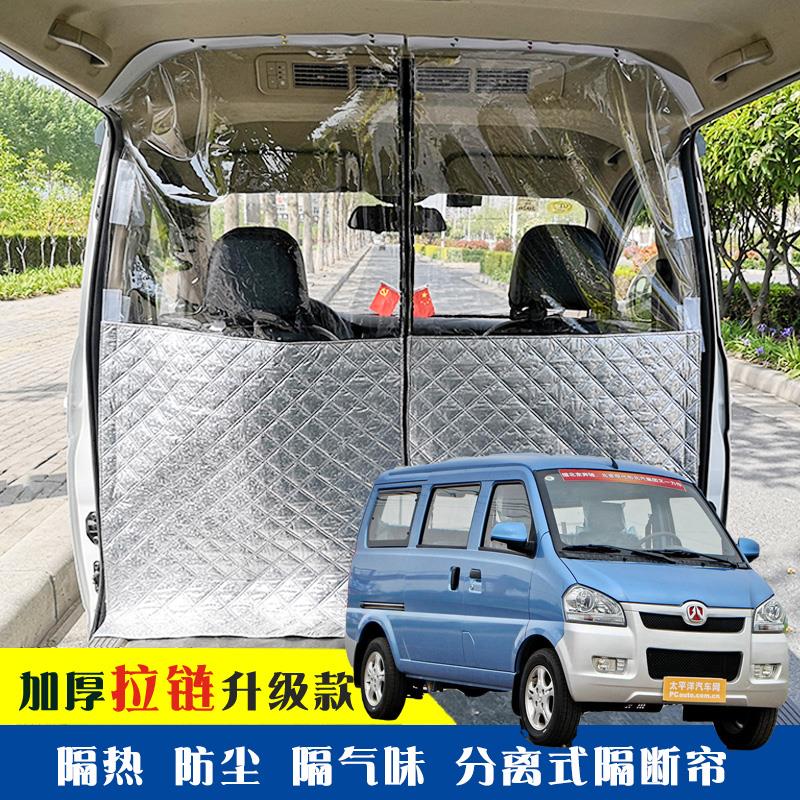 北汽威旺306专用车载空调隔帘前后排面包车隔断帘分隔防晒隔热防