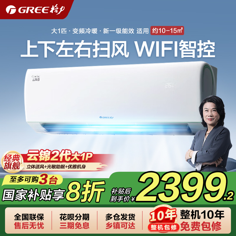【政府补贴】格力空调挂机云锦