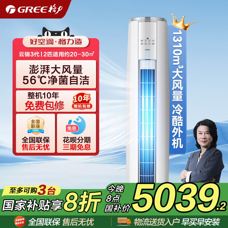 【政府补贴】格力空调柜机2/3匹家用变频冷暖立式云锦三代正品